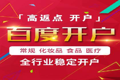 搜索开户返点如何助力商家提升业绩